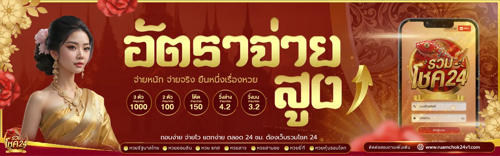 ruamchok24