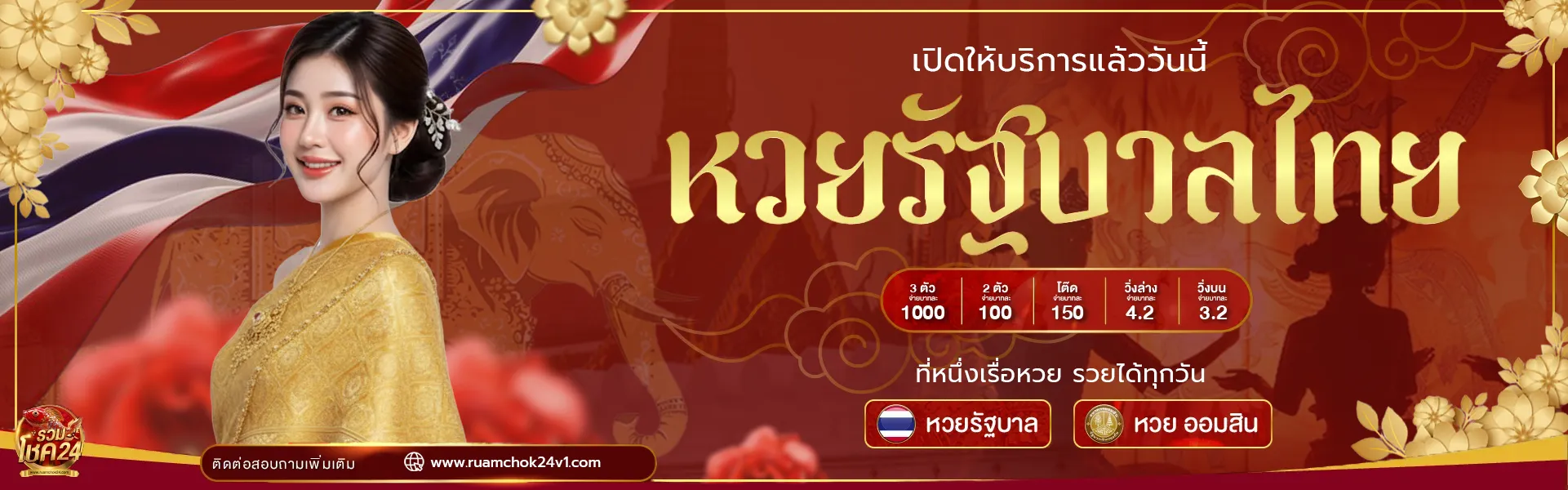 รวมโชค 24